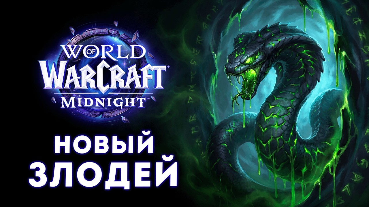 КТО ТАКАЯ УЛА'ТЕК? Главная угроза патча 12.1 в WoW