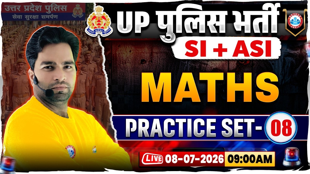 UP Police SI/ASI Maths Classes | UP Police SI/ASI Maths Practice Set 08 | UP ASI Maths MCQs