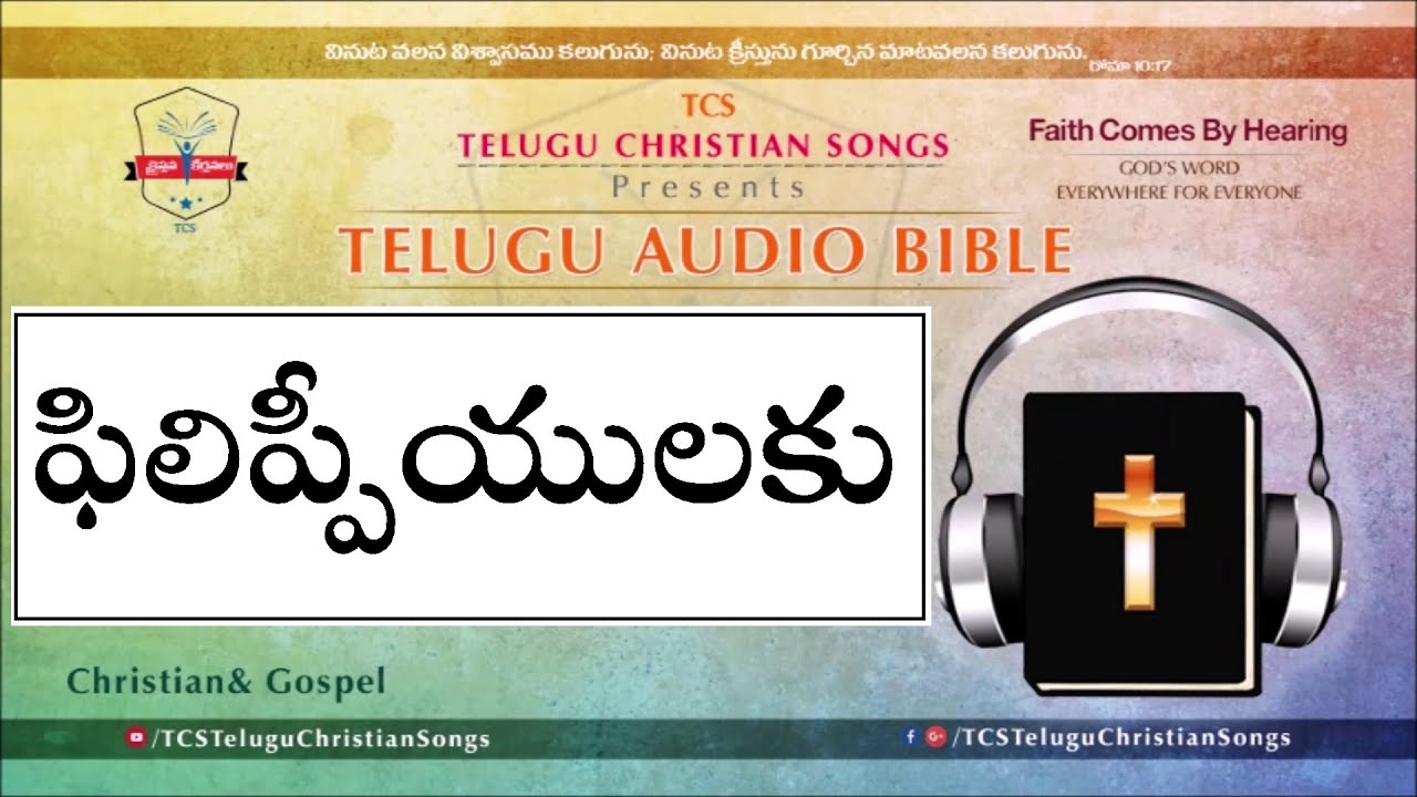 Philippians ( ఫిలిప్పీయులకు వ్రాసిన పత్రిక ) Full Audio Bible in Telugu || Telugu Audio Bible