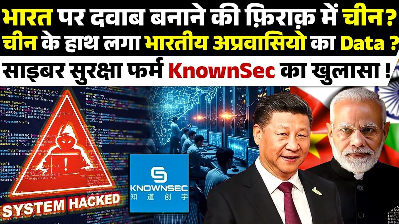 Did China Hack India’s Data? 😱 | Cyber Attack on India | China vs India | KnownSec | OnlyIAS Hindi