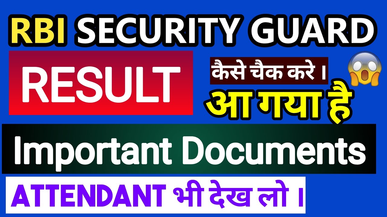 बड़ी खबर | RBI SECURITY GUARD RESULT DECLARED TODAY | RBI SECURITY GUARD RESULT कैसे चैक करे