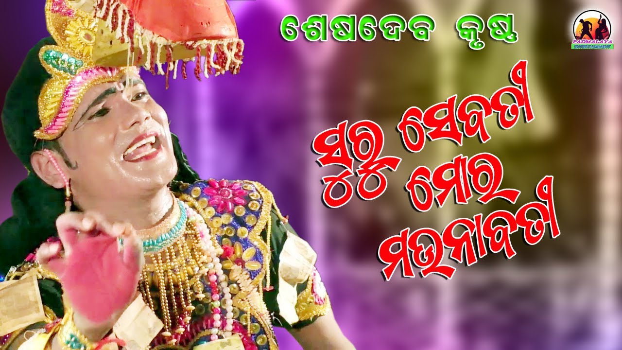 Suru sebati mor mauna bati // Seshadev krushna // Matrusakti Dandanrutya // Mob- 7608820377