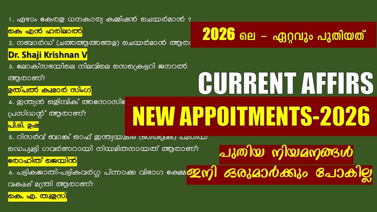 നിയമനങ്ങൾ 2026 🎓Who's Who 2026|2026-ലെ ഏറ്റവും  LATEST APPOINTMENTSമുഴുവൻ ചോദ്യങ്ങളും ഒറ്റ വിഡിയോയിൽ