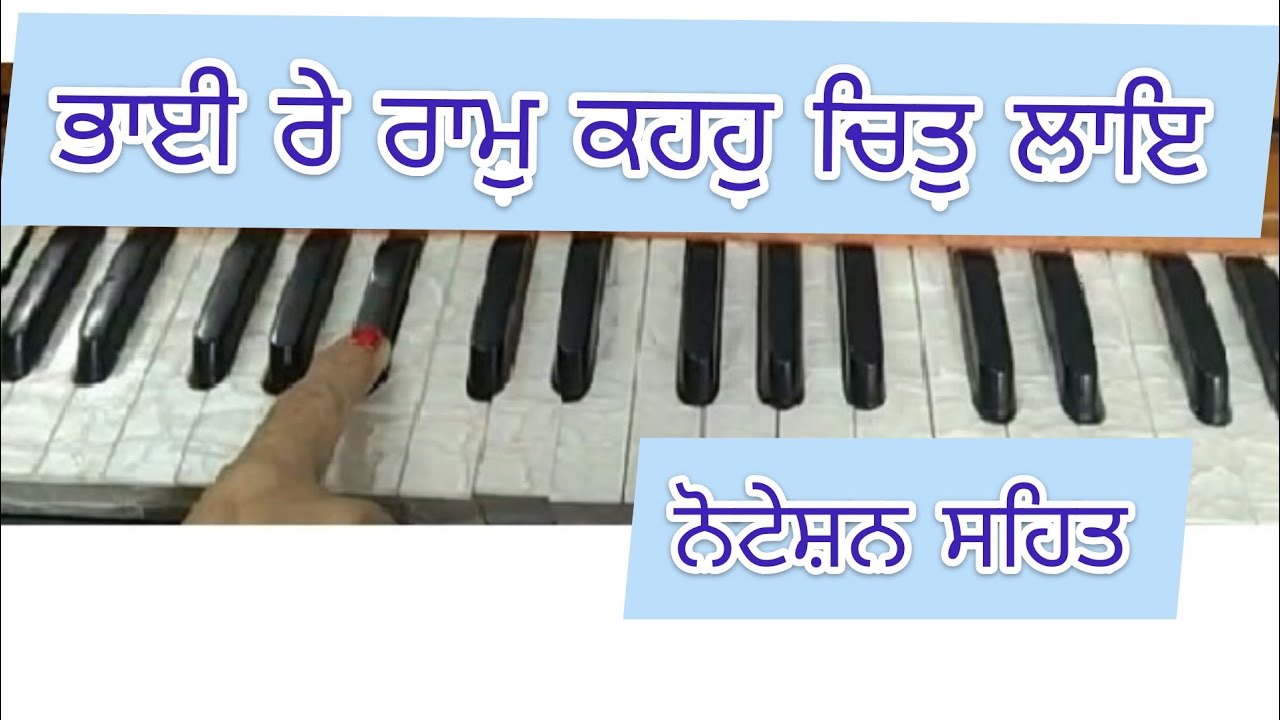 Bhai Re Ram Kaho Chit Lai।। Amrit Kirtan Pg 418।। Shabad Kirtan on Harmonium ।। Notation and Singing