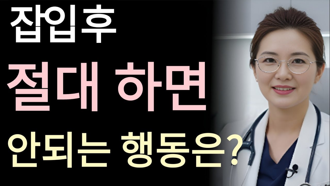관계 직후 절대 해서는 안 되는 위험한 행동, 의사들의 조언