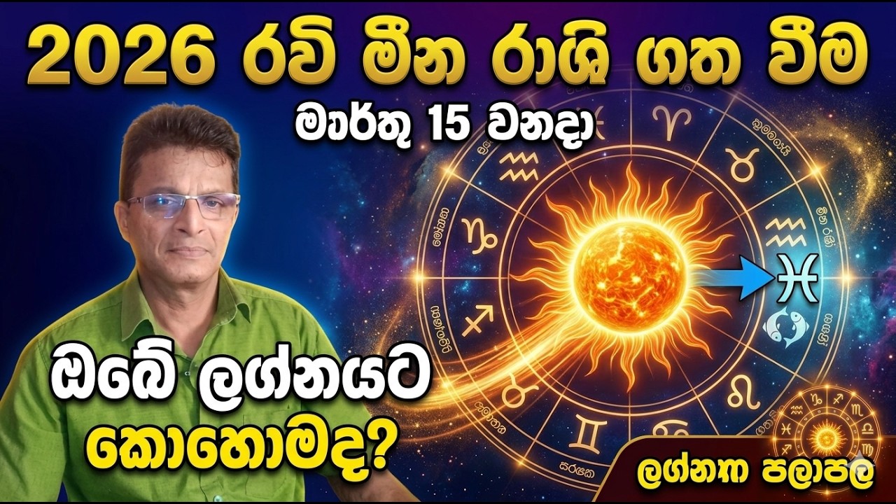 රවි මාරුව/ඔබට බලපාන හැටි/asvidha astrology