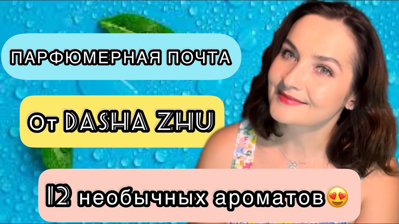 ПАРФЮМЕРНЫЙ ЗАТЕСТ ОТ @dashazhu5728 . Влюбилась в новые ароматы! Новая заря, Adopt, Blumarine …