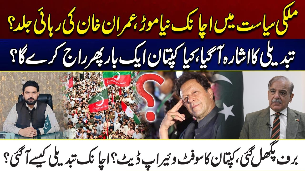 A Sudden New Turn in Domestic Politics, Imran Khan's Release Soon? Must Watch | City 41