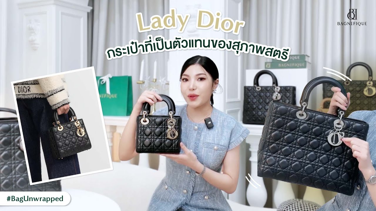 #BagUnwrapped Ep 8 : Dior Lady กระเป๋าที่เป็นตัวแทนของสุภาพสตรี! #Review