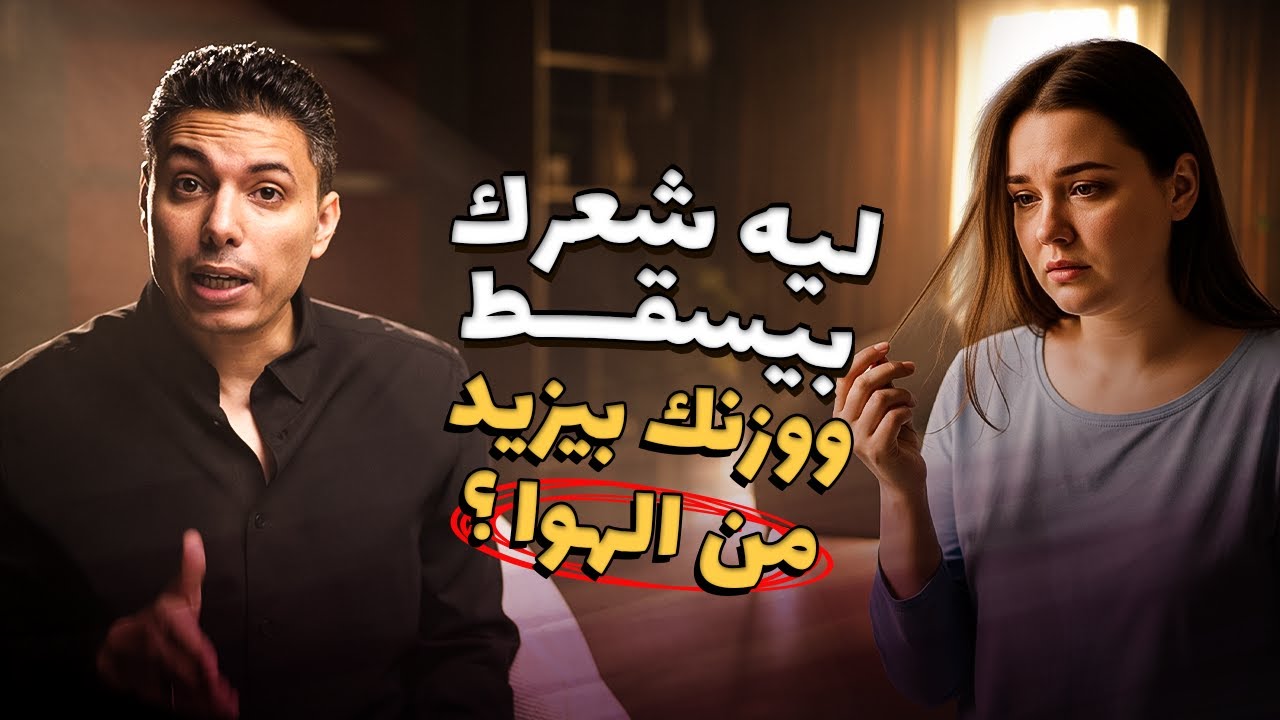 علاقة تكيسات المبابض بتساقط الشعر، زيادة دهون البطن ونمو الشعر الزائد، مع خطة العلاج الكاملة