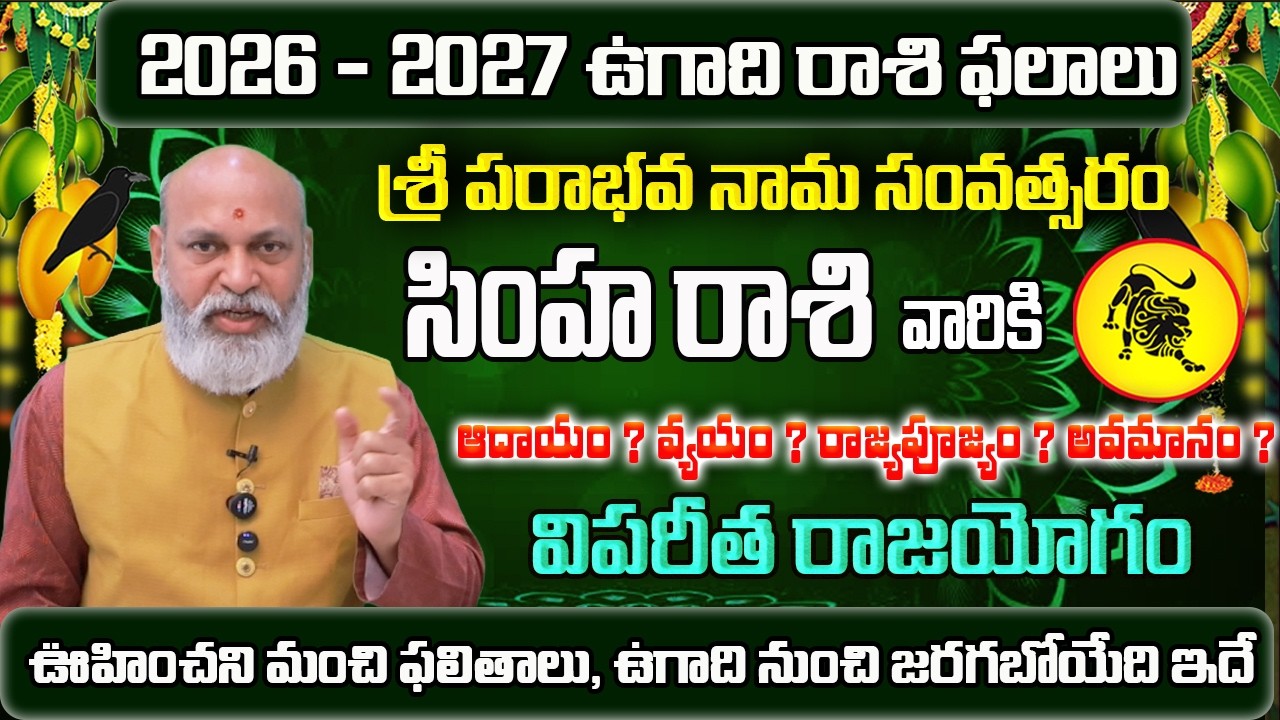 Ugadi Rasi Phalalu 2026 | Simha Rashi 2026 To 2027 | Ugadi Panchangam | Simha Rasi | Leo 2026