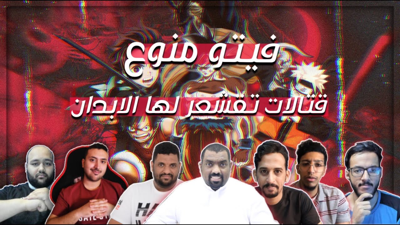 فيتو منوع - قتالات تقشعر لها الابدان !!