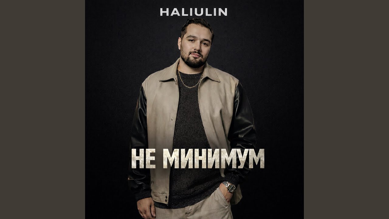 Не минимум