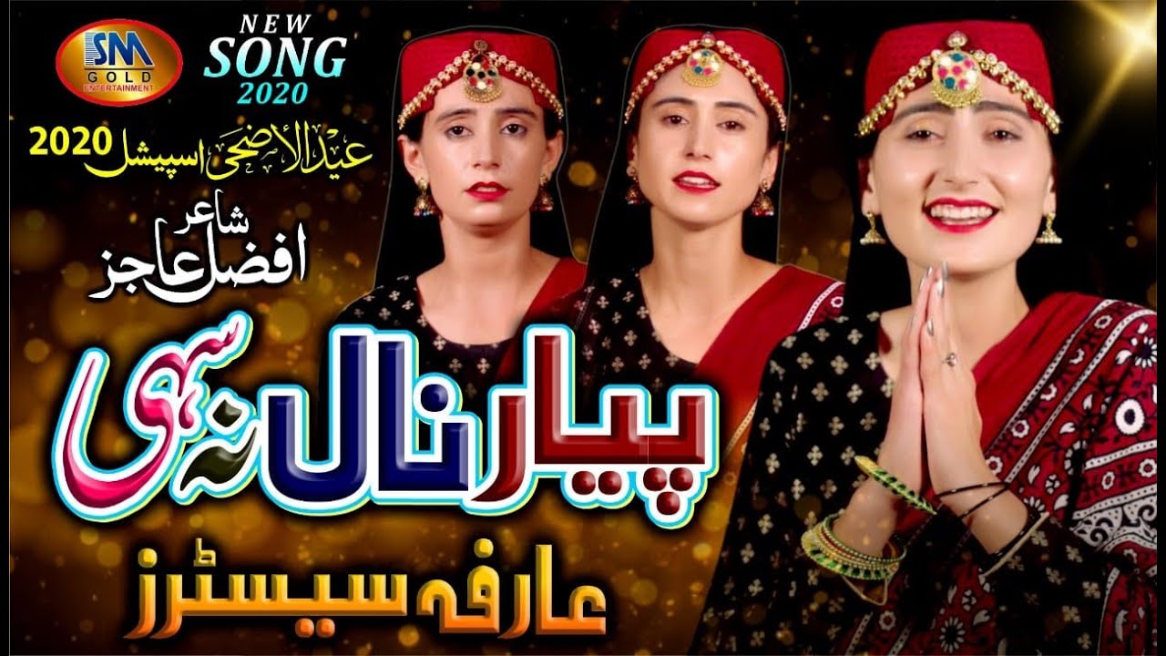 PAYAR NAAL NA SAHI-NEW EID UL ADHA SONG 2020-ARFA SISTERS
