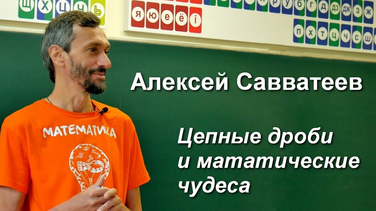 Алексей Савватеев 