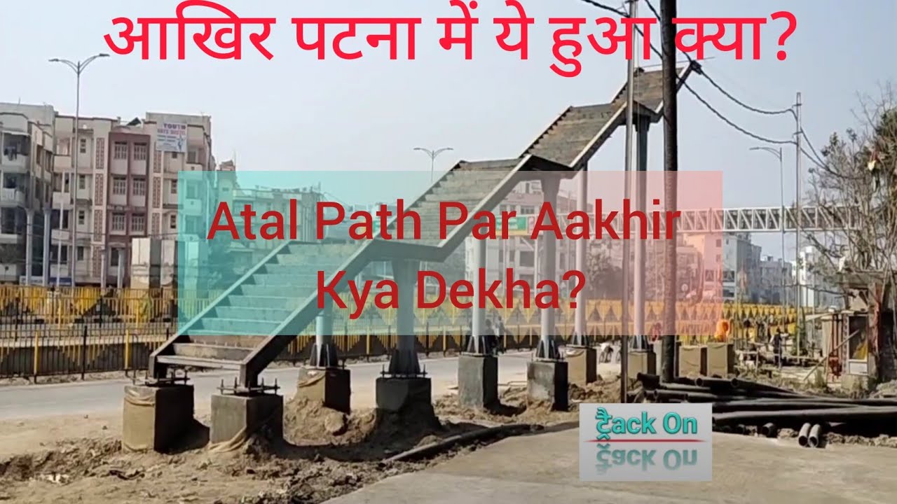 Atal Path | R-Block - Digha 6-Lane Road| Patna| Bihar| North-South Corridor| New Lifeline Broadway
