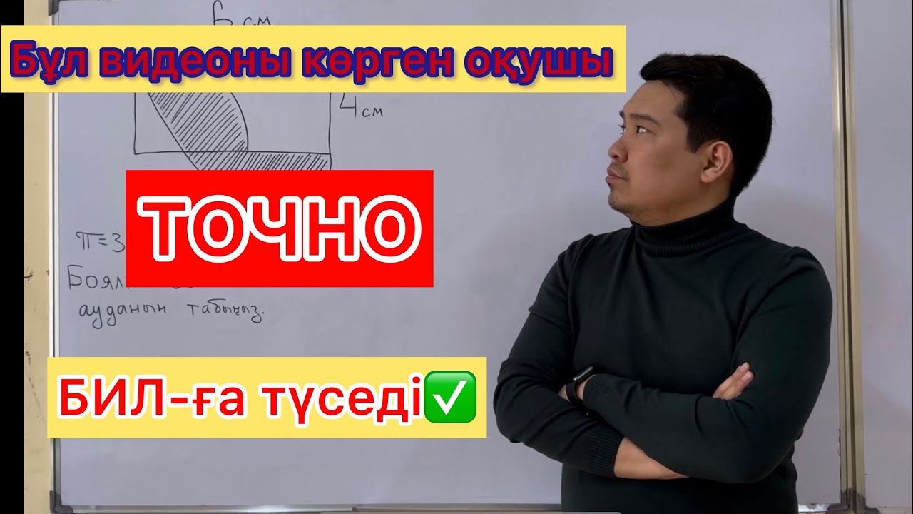 Боялған бөліктің ауданын табыңыз✅