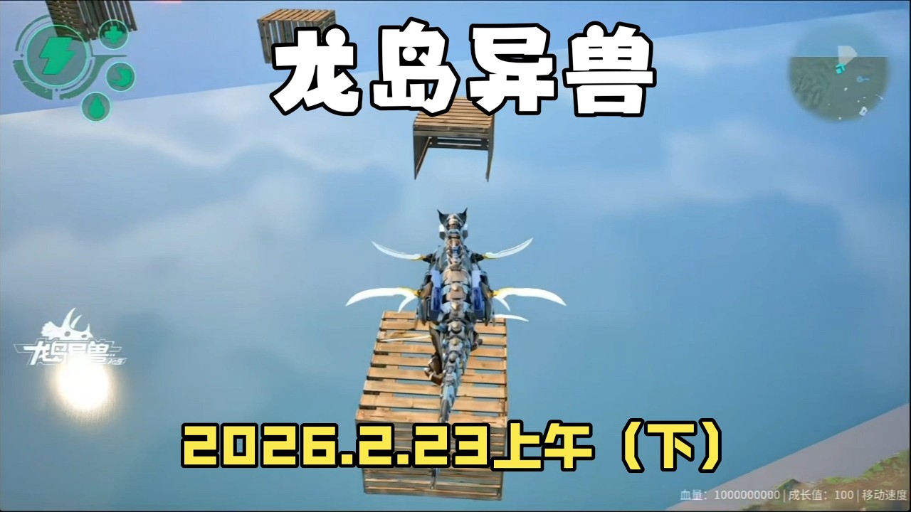 龍島異獸：瀟龍飛的冒險之旅，2026年2月23日上午（完結篇）