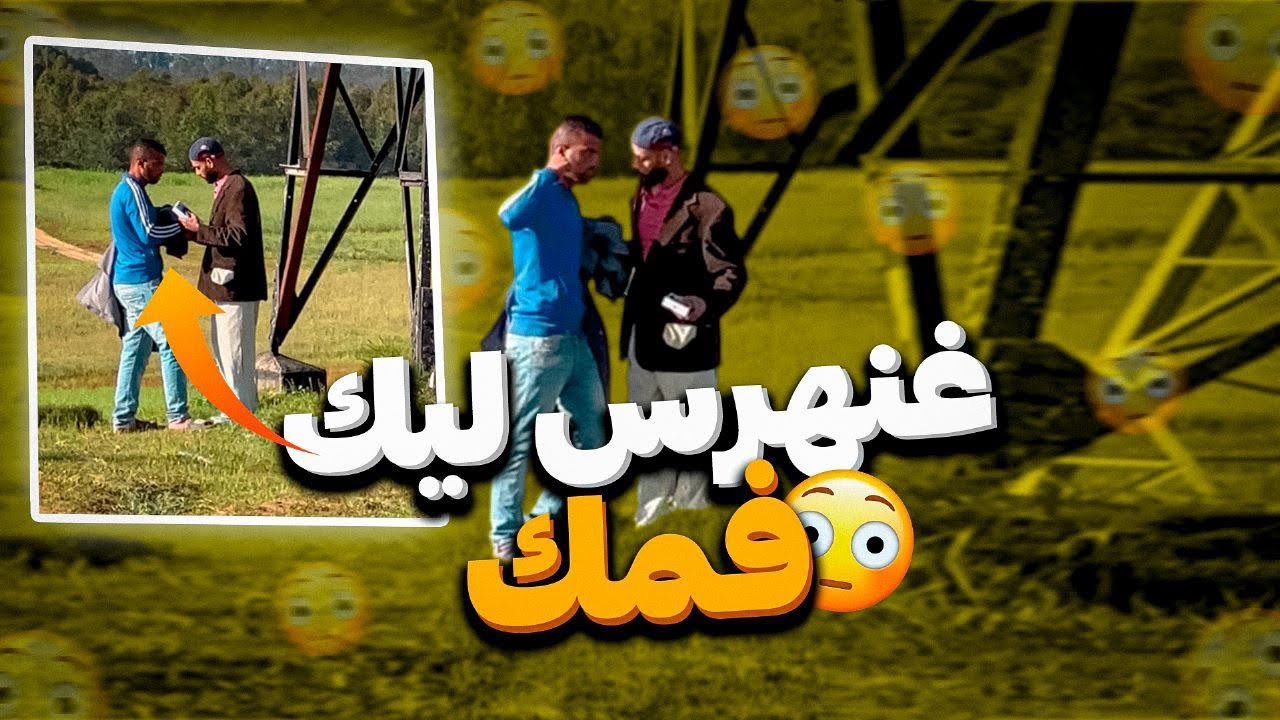 بعت ليه كبوط ب 100 درهم لقا فيه جوج مليون بغا يحماق😂