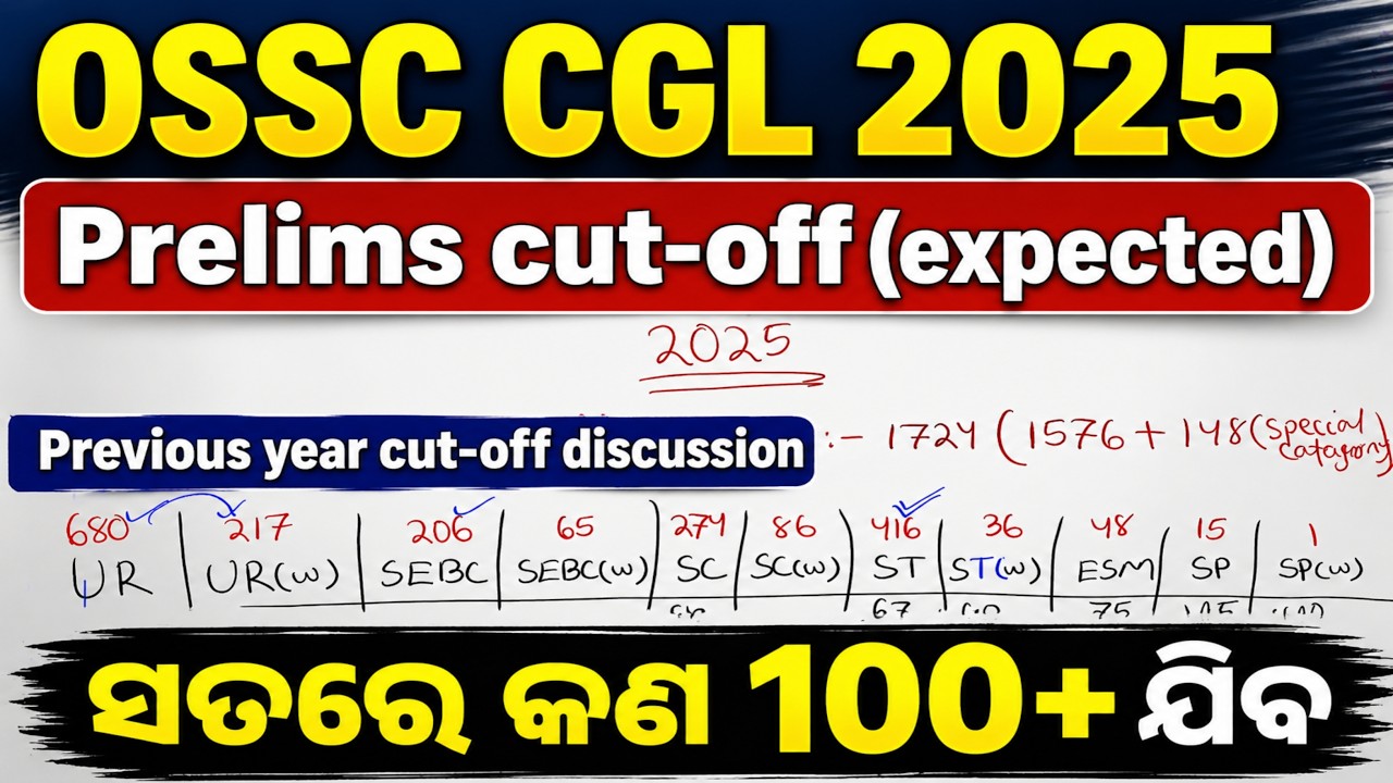 OSSC CGL 2025 Prelims cut-off କେତେ ଯାଇପାରେ 💯💯 ll OSSC CGL, OSSSC RI, FORESTER FOREST GUARD