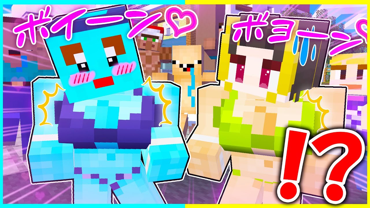 突然体が女の子に！？男たちの目線がヤバい... 👀元に戻せ！【まいくら/マインクラフト】