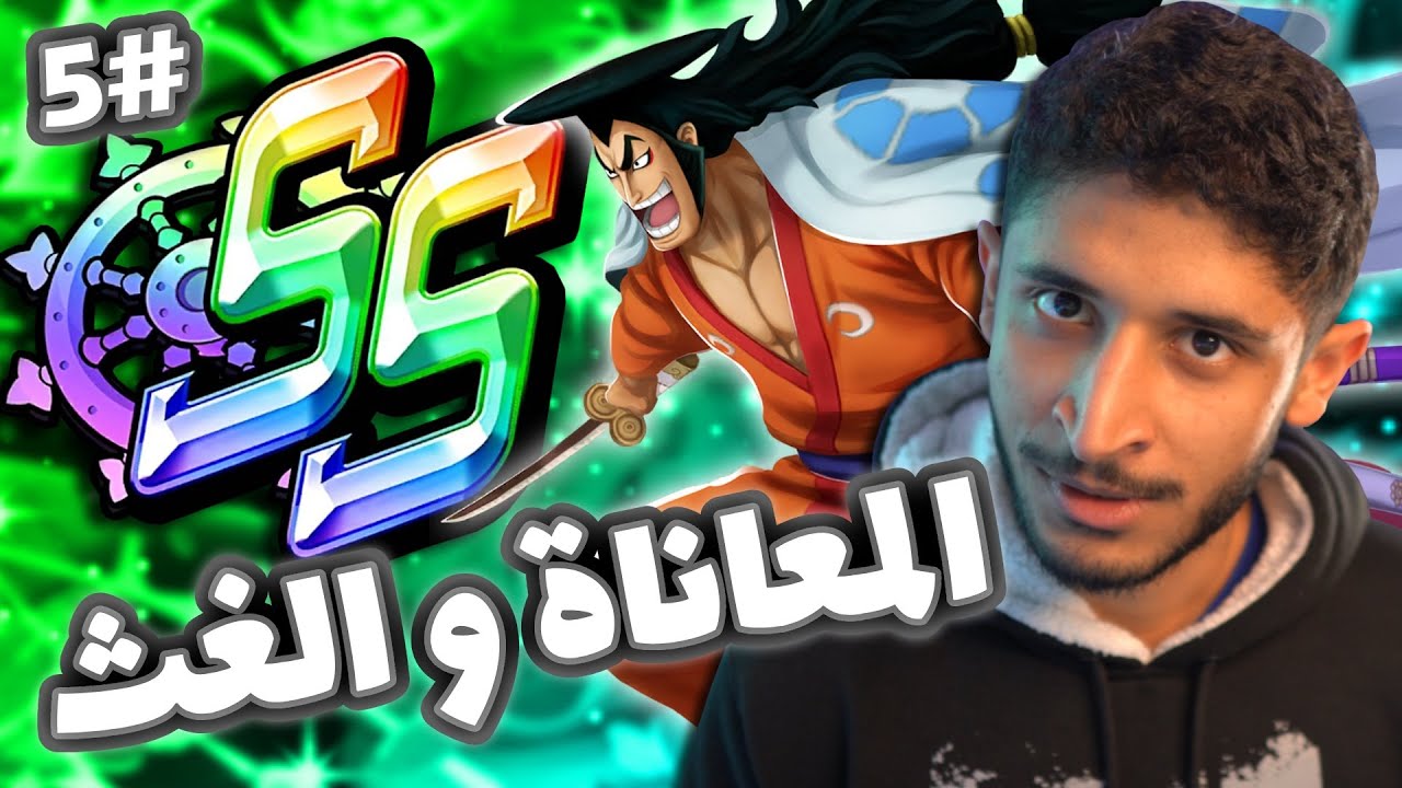 باونتي راش من الصفر مع المتابعين#5 (بدأ الجد يا ناس!!) 🔥😡|| OPBR