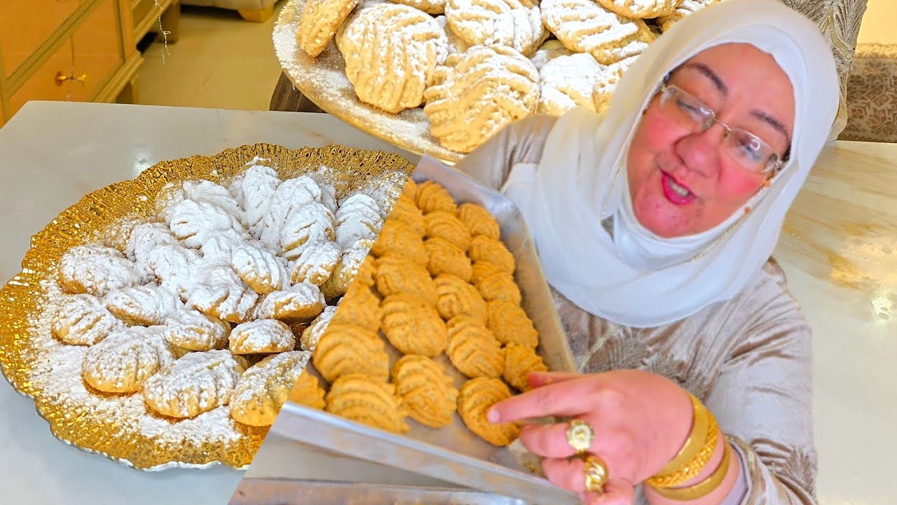 كحك العيد بخبرة سنين