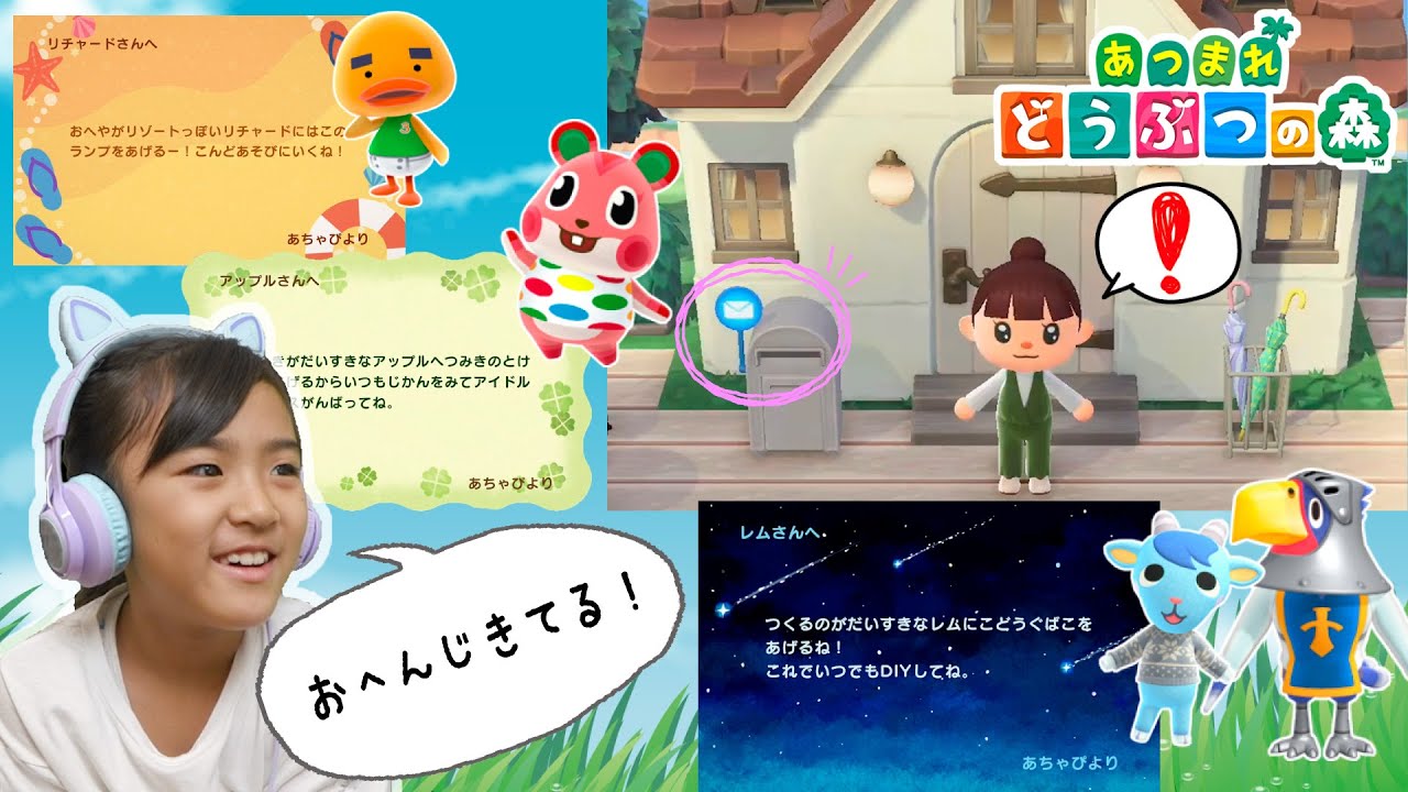 住民におてがみとプレゼントをおくろう！あちゃぴのあつ森#14
