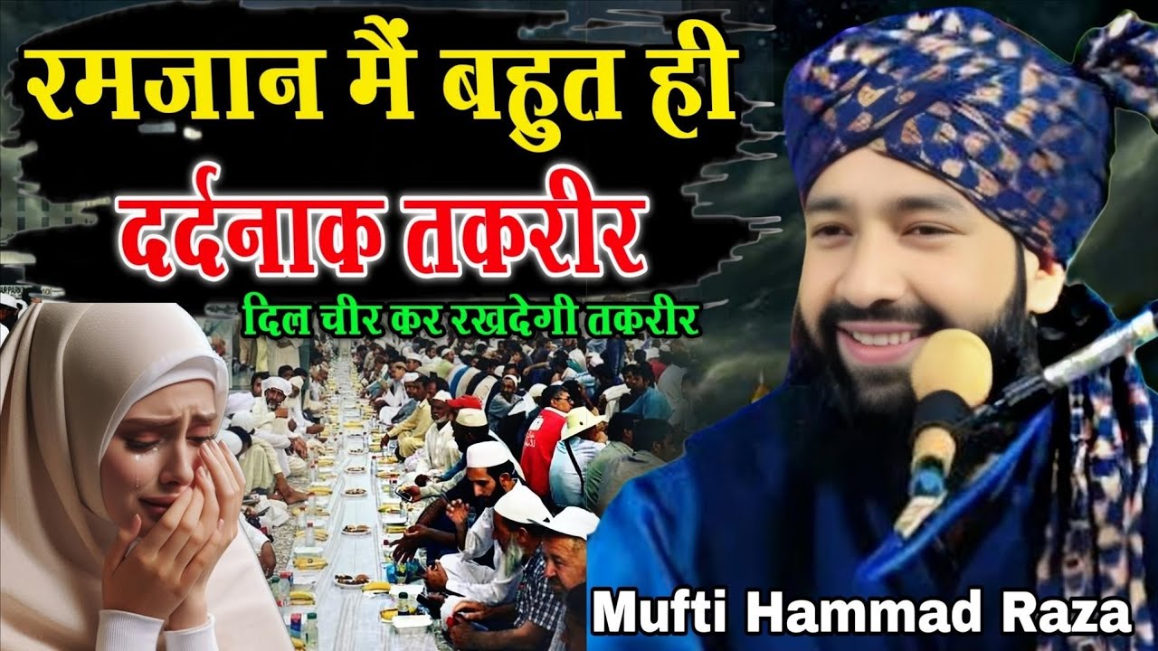 Mufti Hammad Raza Muradbadi ki takrir 2026 || Ramzan ki New takrir 2026 || Ramzan Ki Barkat 