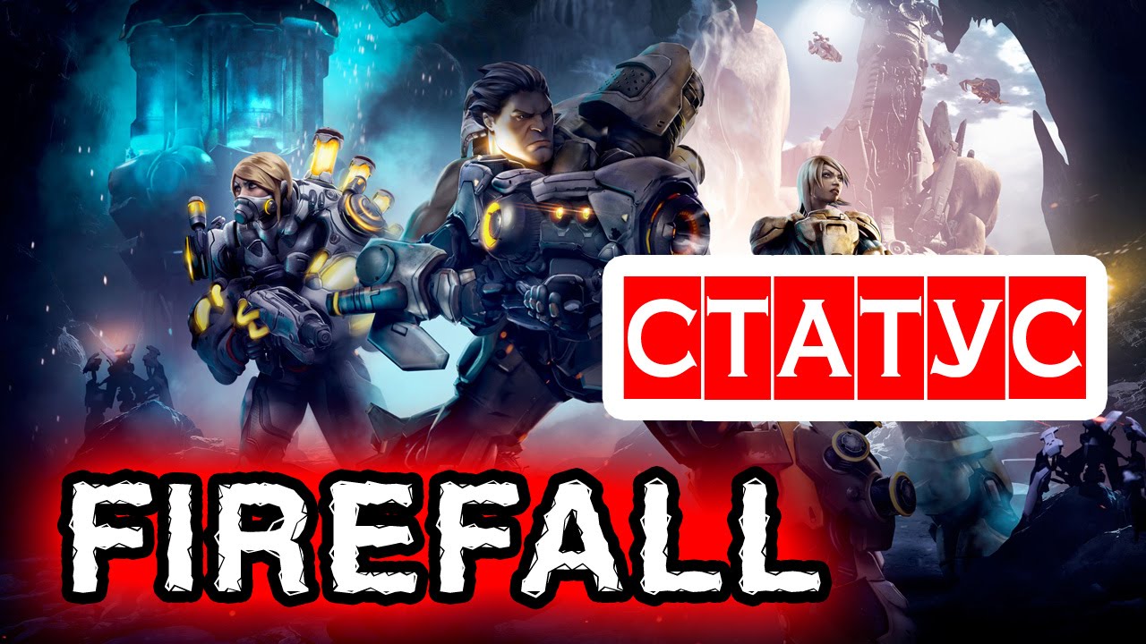 FireFall PvP АНОНС! ИЗМЕНЕНИЯ! УРА! &mdash; ММОстатус &mdash; онлайн игры, ММО и ММОРПГ