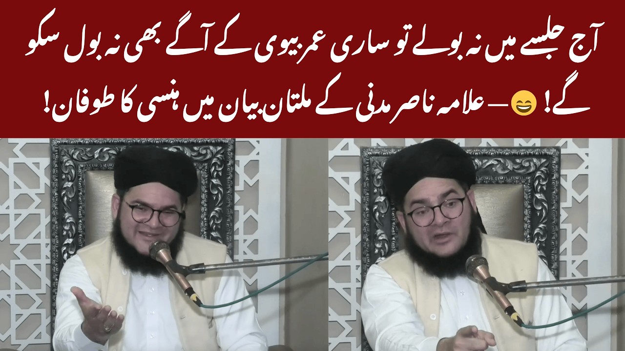 Allama Nasir Madni Most Funny Bayan 2026 | Multani Logon Ko Hansa Dia