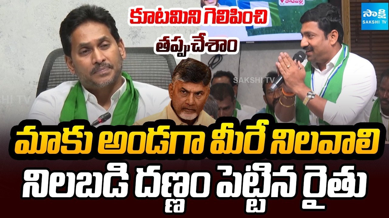 Tobacco Farmer Sensational Comments in YS Jagan Meeting | YSRCP | Sakshi TV