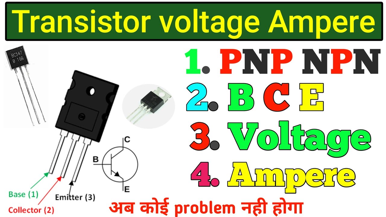 How to Transistor voltage Ampere Base Collector Emitter || अब कोई problem नही होगा || 🥰🥰🥰🥰