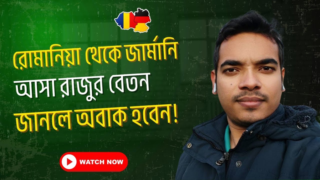রোমানিয়া থেকে জার্মানি আসা রাজুর বেতন কত? | Romania to Germany 🇩🇪 | জার্মানিতে চাকরি | Flexoprinter