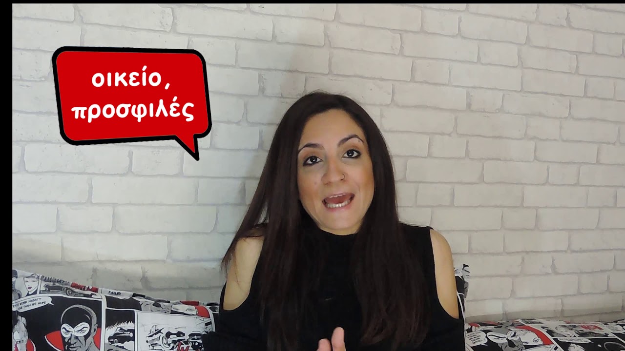 Ρηματικά Πρόσωπα
