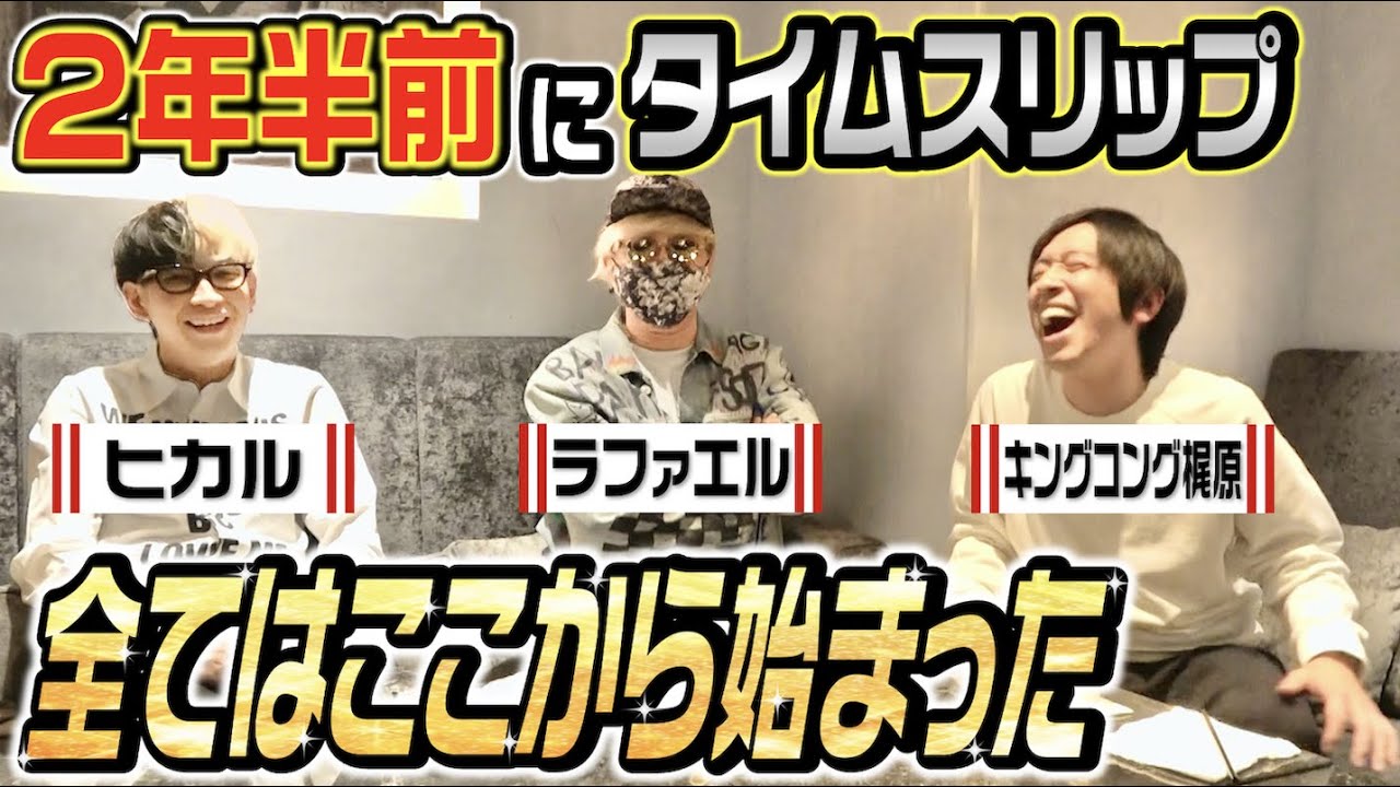 【超番外編】ヒカルさんとラファエルさんと本音トーク〜全てはここから始まった〜