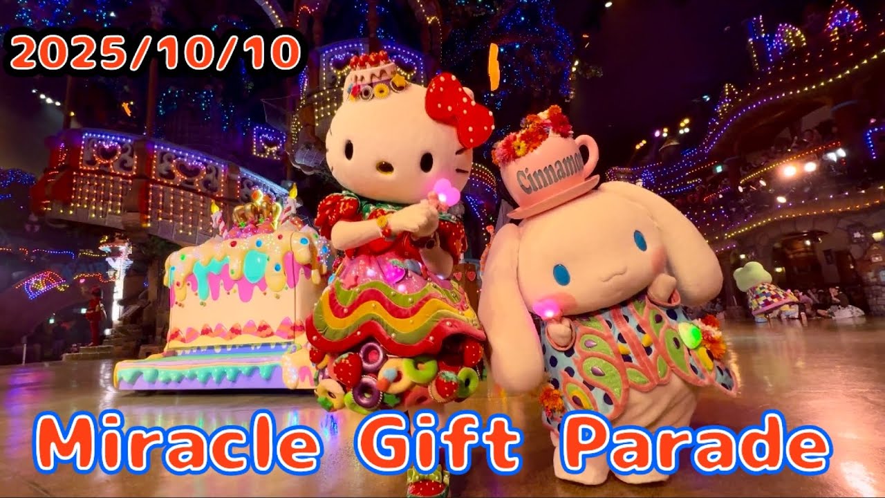2025/10/10  ミラクルギフトパレード ［Miracle Gift Parade］