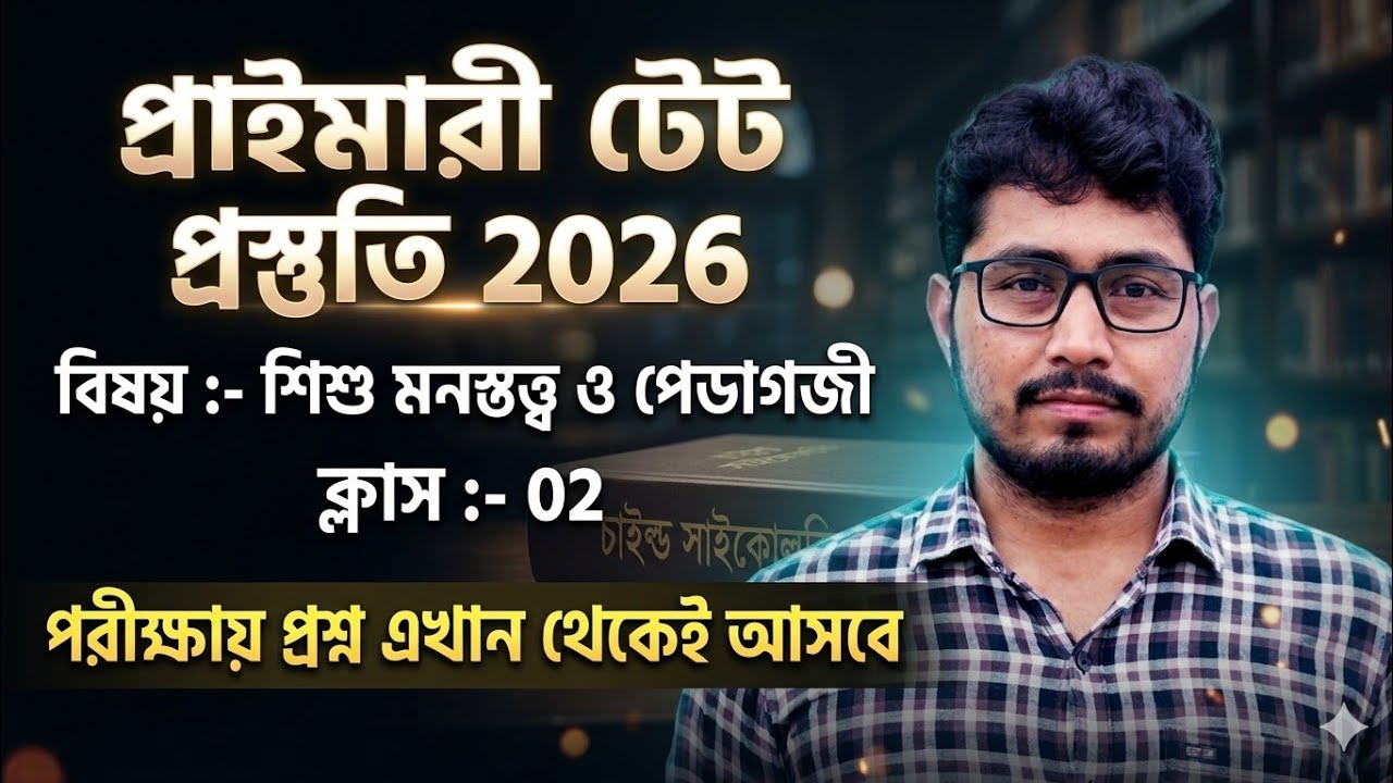 primary tet preparation 2026 | primary tet exam preparation | primary tet exam 2026|wb tet exam 2026