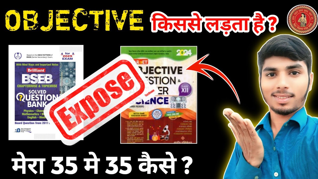Objective के लिए कौन से Book पढ़े😱| Bseb 12th best objective book | Inter exam best objective book|