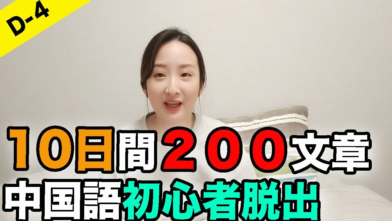 【D4初心者脱出中国語講座】SNSで使える表現/ネット用語