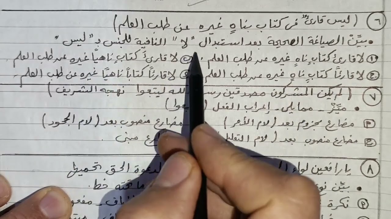 الثانوية العامة النحو (التاسع) فيديو خطير امتحان وشرح وتحليل لكل اختيار وشرح القاعدة النحوية 2026