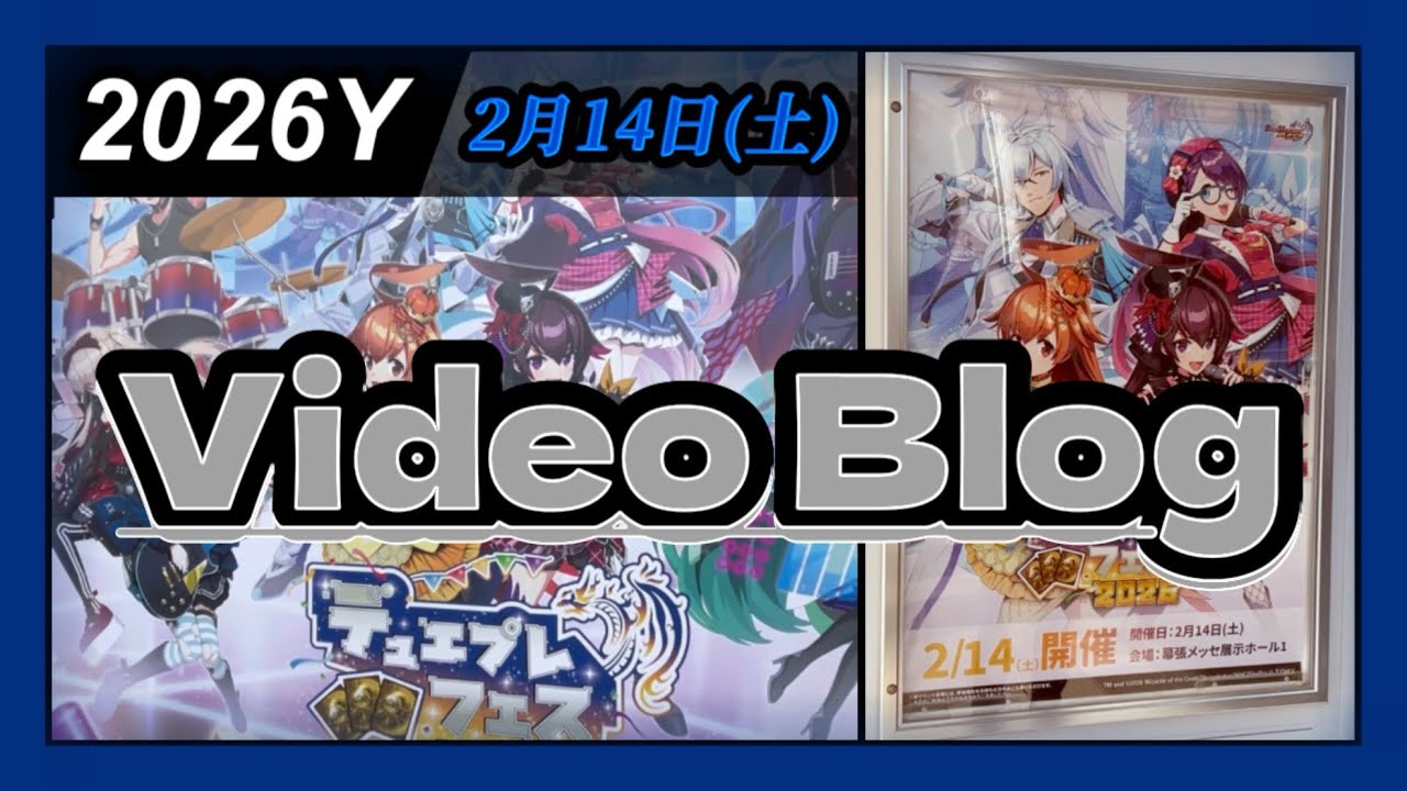【VLOG】イラスト展示やコラボフードなどの企画満載で大熱狂!デュエプレフェス2026の1日を大公開!