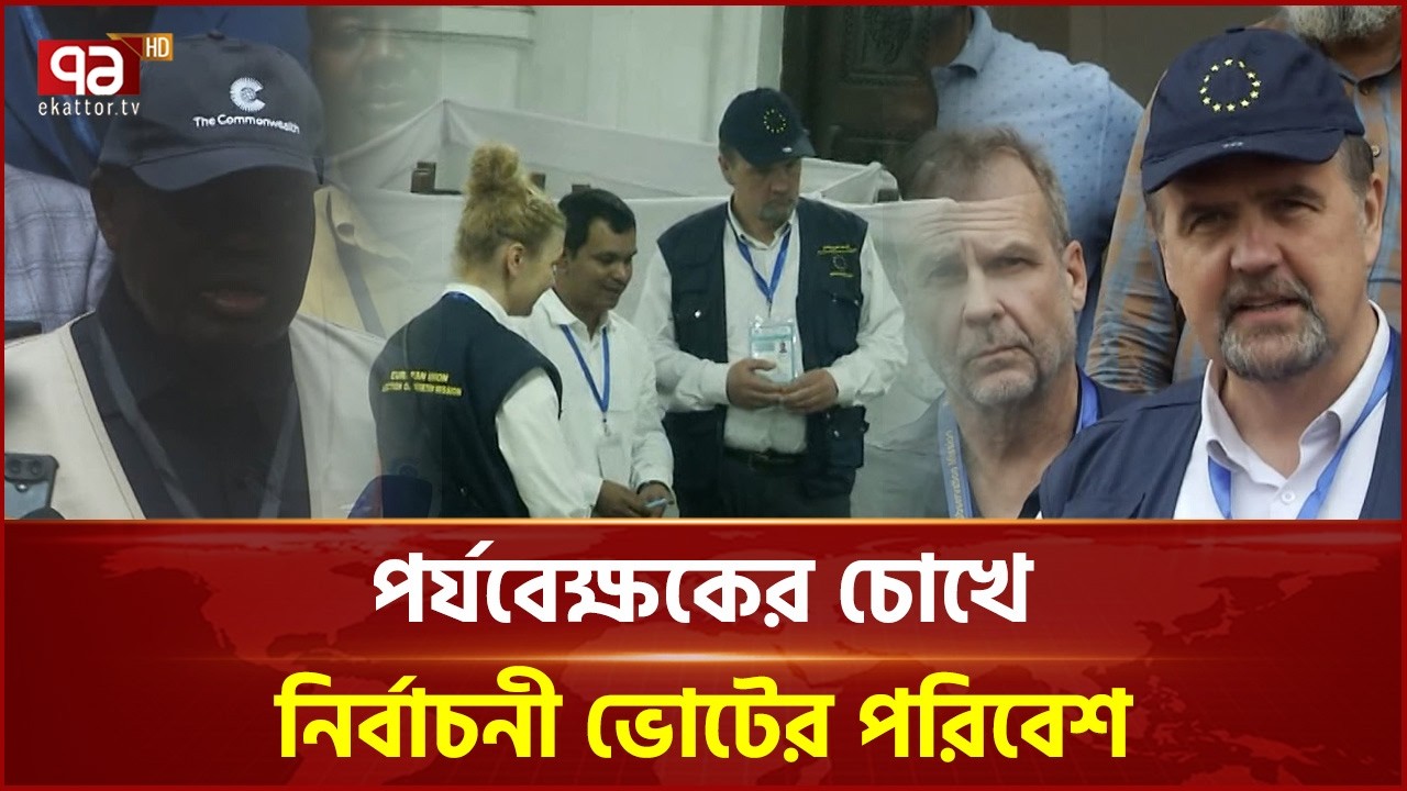 নির্বাচন ও গণভোটে অংশগ্রহণ ছিল উল্লেখযোগ্য | EU | Election | Ekattor TV