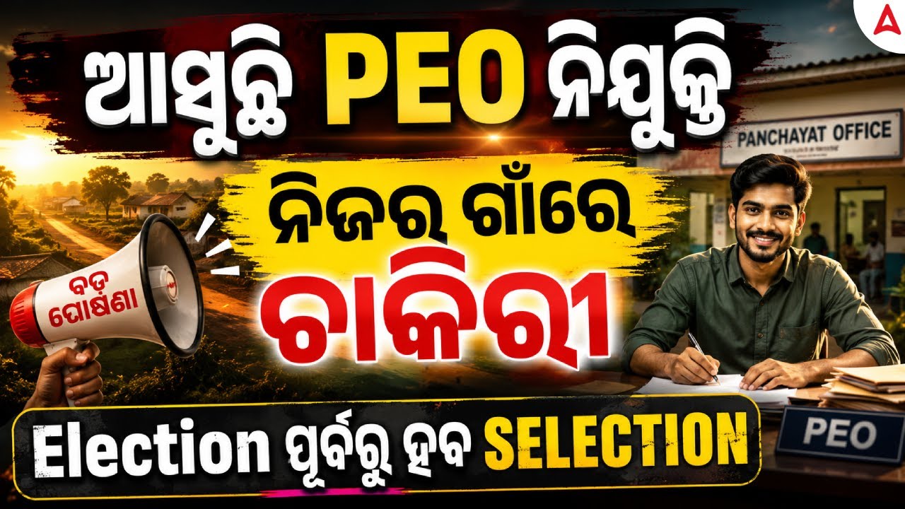 PEO Vacancy 2026 | OSSSC PEO Recruitment 2026 Notification | PEO and JRA Recruitment New Update