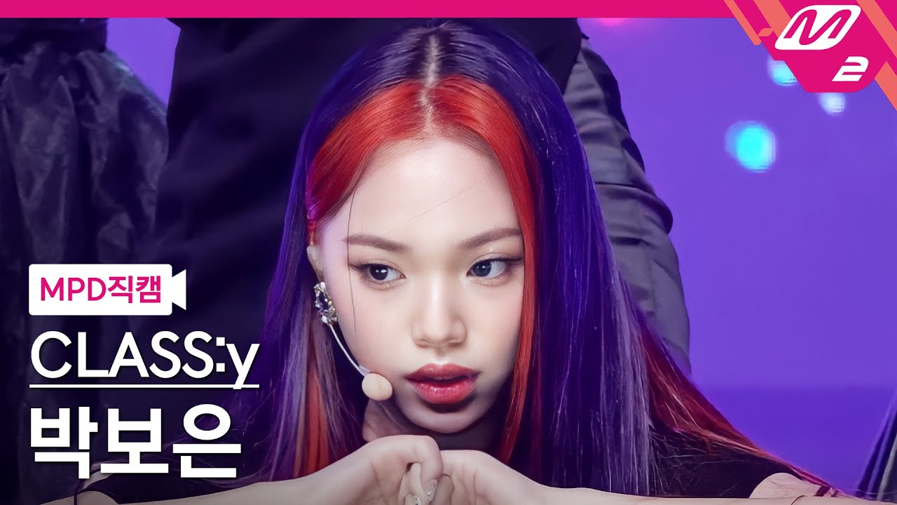 [MPD직캠] 클라씨 박보은 직캠 4K 'SHUT DOWN' (CLASS:y PARK BOEUN FanCam) | @MCOUNTDOWN_2022.5.5