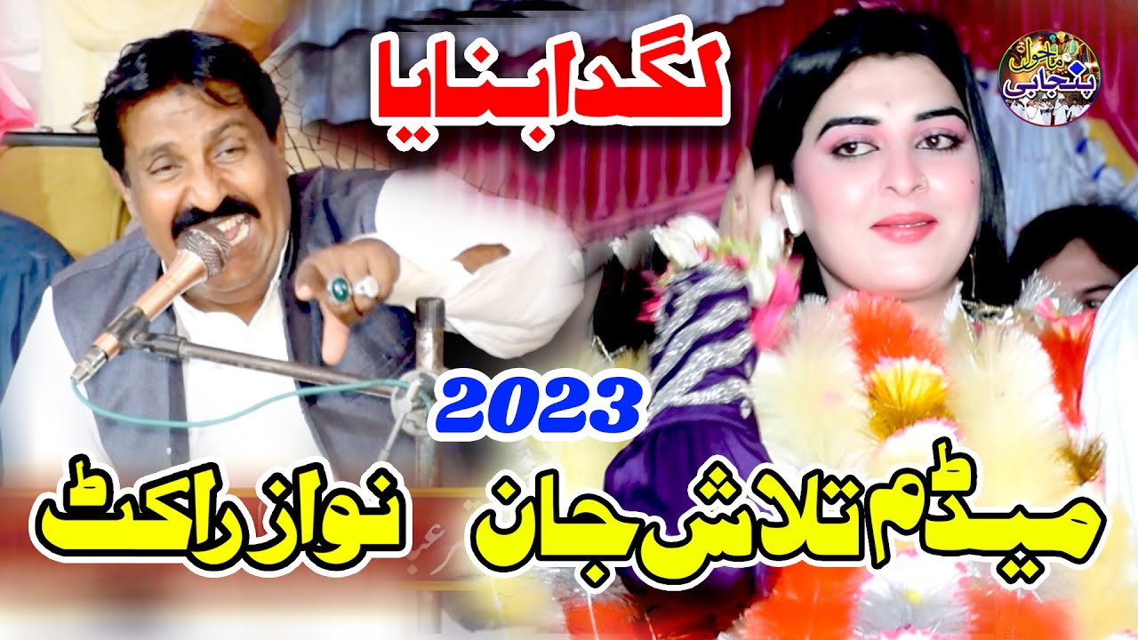 Lagda Banaya Nawaz Rocket 83 chak Sargodha