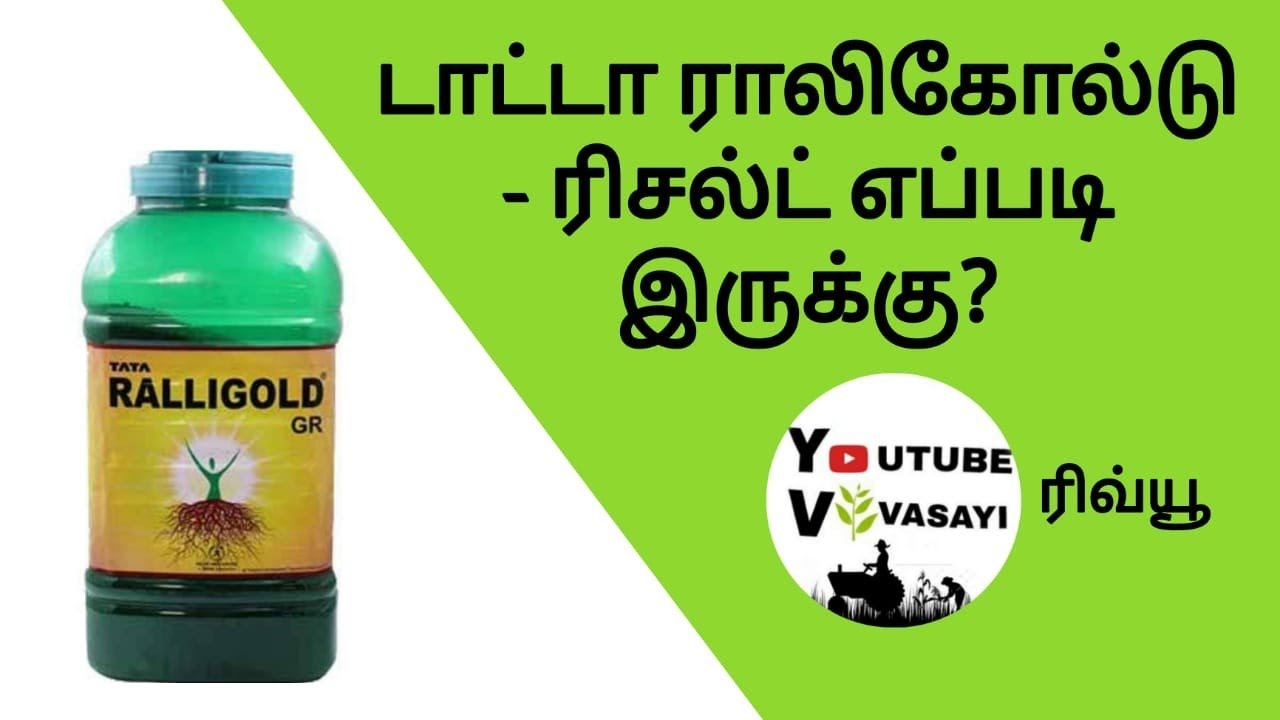 டாடா ராலி கோல்டு எந்தெந்த பயிர்களுக்கு எவ்வளவு உரம் வீதம் கொடுக்கனும்-Tata Ralligold