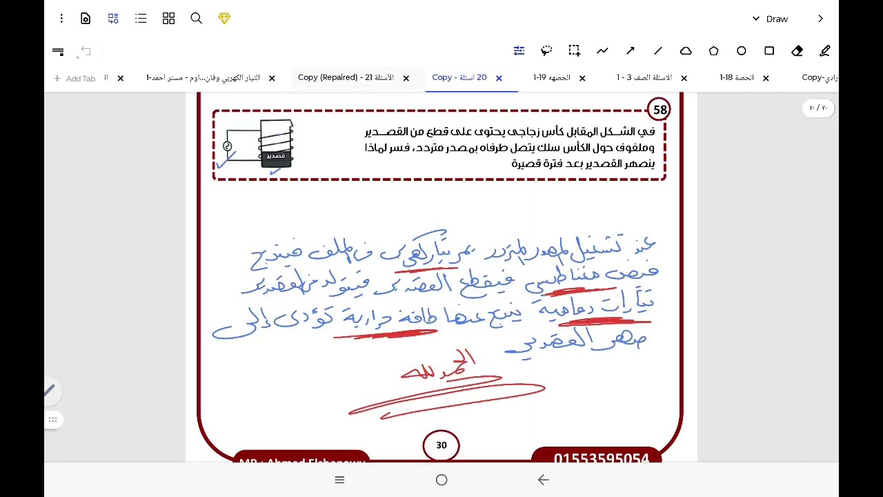 حل اسئلة حصة (22).المحول والمحرك.(1:40)