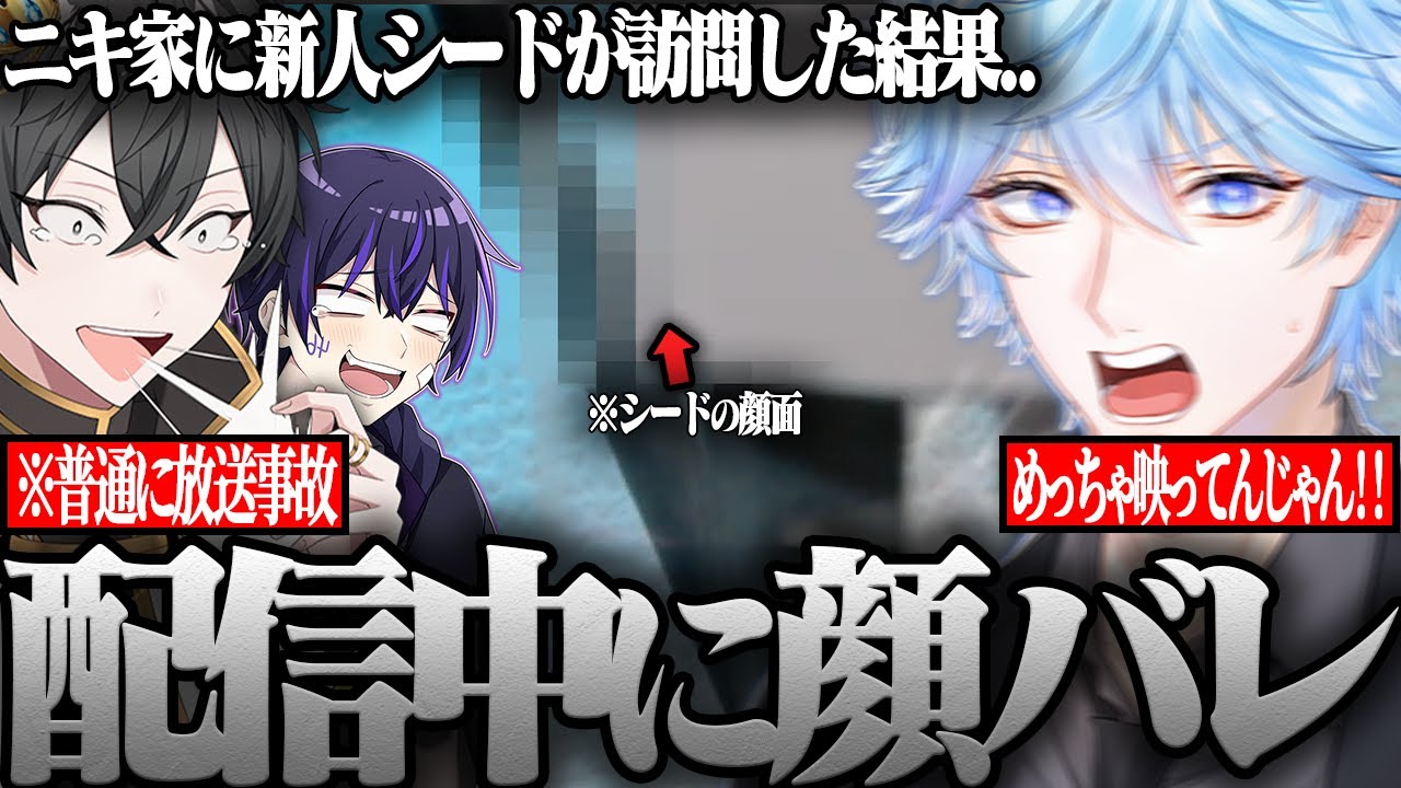 【実写】ニキシードがトークした結果..笑いすぎて腹が痛すぎる件ｗｗｗ【ニキ切り抜き】