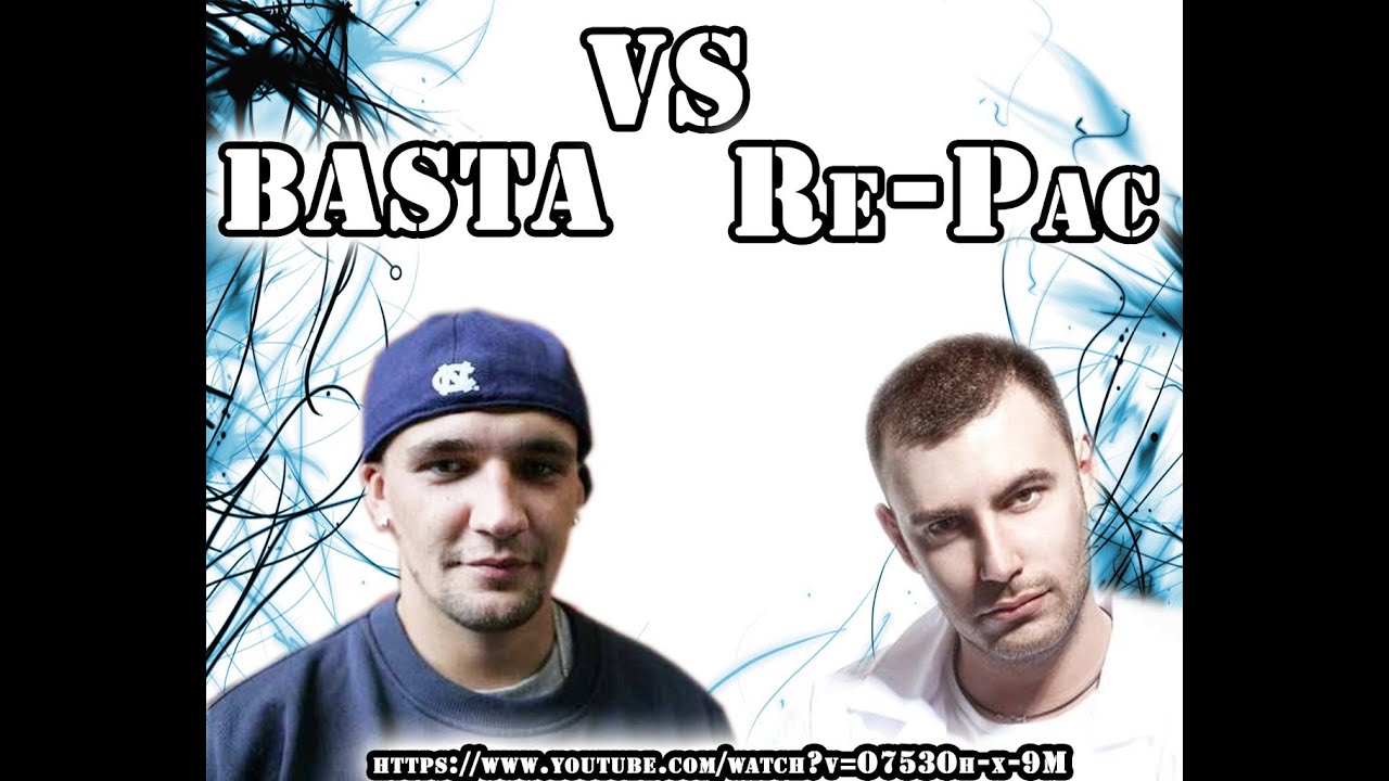 Рэп батл RePac vs Баста / Battle RePac and Basta